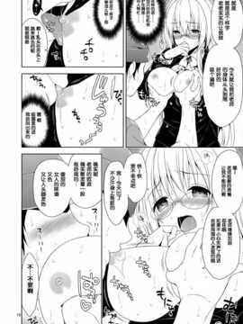 [脸肿汉化组](COMIC1☆8) [空色まーち (成沢空)] ティアーユ痴漢電車 (To LOVEる -とらぶる-)_10_pg_010