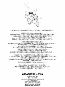 [脸肿汉化组](COMIC1☆8)[40010壱号(40010試作型)]MAGICAL☆IV(ToLOVEる-とらぶる-)_21