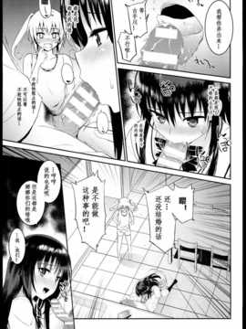 (C85) [森宮缶 (森宮正幸)] どっちとするの？ (ToLOVEる-とらぶる-) [幻域汉化]_003-005