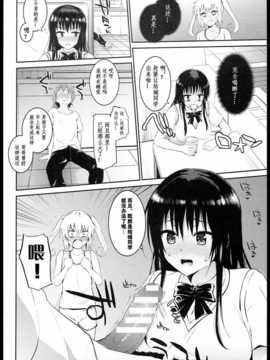 (C85) [森宮缶 (森宮正幸)] どっちとするの？ (ToLOVEる-とらぶる-) [幻域汉化]_003-004