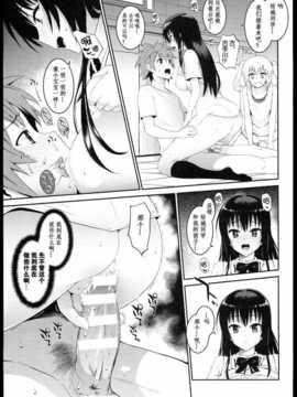 (C85) [森宮缶 (森宮正幸)] どっちとするの？ (ToLOVEる-とらぶる-) [幻域汉化]_003-011