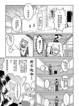 [漢化][Pesakd] 魔王勇者-畜牧危機3 (まおゆう魔王勇者)_024