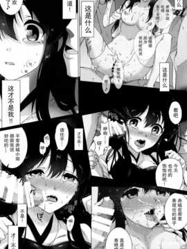 [无毒汉化组](SC62)[もちた(田持)]これはご飯じゃありません(艦隊これくしょん -艦これ-)_10_img009