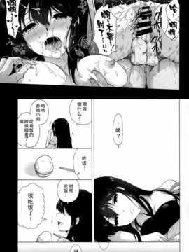 [无毒汉化组](SC62)[もちた(田持)]これはご飯じゃありません(艦隊これくしょん -艦これ-)_23_img022