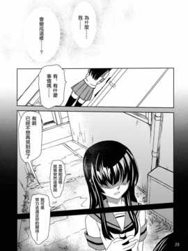 (COMIC1☆8) [PLUM (かん奈)] 落出題  [切糕汉化组]_IMG_0025