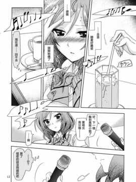 (COMIC1☆8) [PLUM (かん奈)] 落出題  [切糕汉化组]_IMG_0012