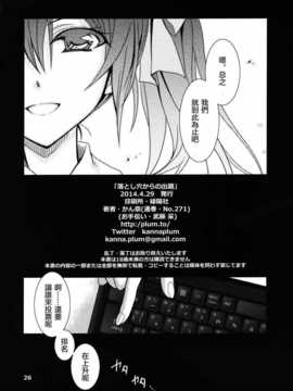 (COMIC1☆8) [PLUM (かん奈)] 落出題  [切糕汉化组]_IMG_0026