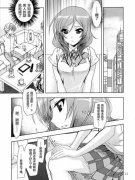 (COMIC1☆8) [PLUM (かん奈)] 落出題  [切糕汉化组]_IMG_0011