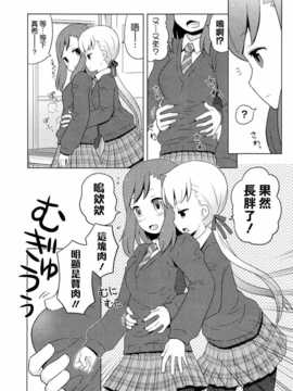 [ChinesizationHorizon(仮)漢化][B.tarou][SAKURA01]恋のダイエット作戦_004