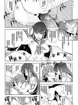 (COMIC1☆8) (同人誌) [enuma elish (ゆきみ)] 青天白日(キルラキル)[final個人漢化]v2_12_0011f