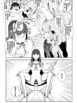 (COMIC1☆8) (同人誌) [enuma elish (ゆきみ)] 青天白日(キルラキル)[final個人漢化]v2_17_0016fv2