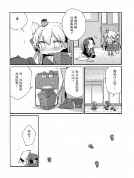 [屏幕脏了汉化组][こるり屋 (こるり)] 国立艦隊ようちえん7 (艦隊これくしょん -艦これ-)__img011