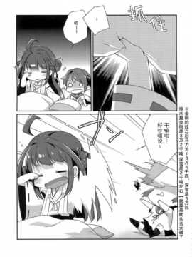 [屏幕脏了汉化组][こるり屋 (こるり)] 国立艦隊ようちえん7 (艦隊これくしょん -艦これ-)__img018