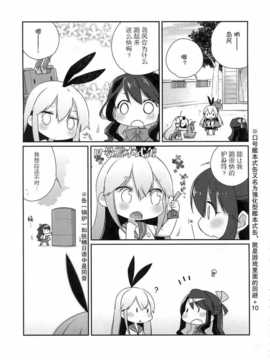 [屏幕脏了汉化组][こるり屋 (こるり)] 国立艦隊ようちえん7 (艦隊これくしょん -艦これ-)__img016