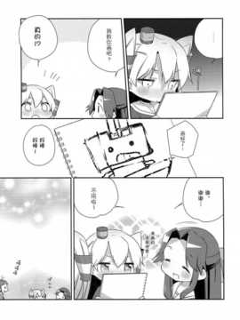 [屏幕脏了汉化组][こるり屋 (こるり)] 国立艦隊ようちえん7 (艦隊これくしょん -艦これ-)__img012