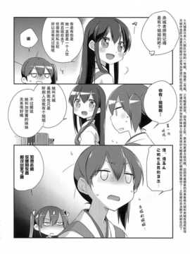 [屏幕脏了汉化组][こるり屋 (こるり)] 国立艦隊ようちえん7 (艦隊これくしょん -艦これ-)__img021