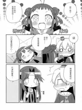 [屏幕脏了汉化组][こるり屋 (こるり)] 国立艦隊ようちえん7 (艦隊これくしょん -艦これ-)__img013