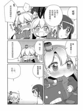 [屏幕脏了汉化组][こるり屋 (こるり)] 国立艦隊ようちえん7 (艦隊これくしょん -艦これ-)__img010