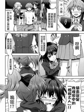 [小叶后宫汉化组][ラサハン]可愛い後輩のためならば…？(Girls forM Vol.06)_P328