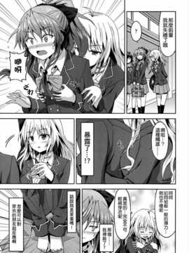 [小叶后宫汉化组][ラサハン]可愛い後輩のためならば…？(Girls forM Vol.06)_P331