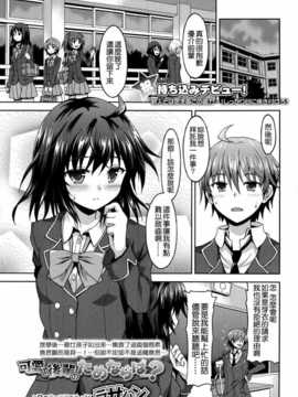 [小叶后宫汉化组][ラサハン]可愛い後輩のためならば…？(Girls forM Vol.06)_P325F