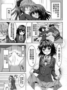 [小叶后宫汉化组][ラサハン]可愛い後輩のためならば…？(Girls forM Vol.06)_P329