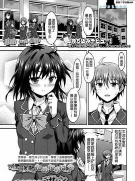 [小叶后宫汉化组][ラサハン]可愛い後輩のためならば…？(Girls forM Vol.06)