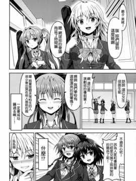 [小叶后宫汉化组][ラサハン]可愛い後輩のためならば…？(Girls forM Vol.06)_P330