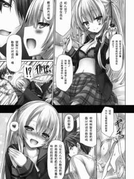 [脸肿汉化组](COMIC1☆8) [没後 (RYO)] 妹はまだ本気出してないだけ。_06