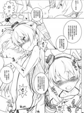 [无毒汉化组](COMIC1☆8) [まるあらい (新井和崎)] 痴女が来た (艦隊これくしょん -艦これ-)_06_img_6