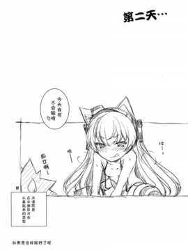 [无毒汉化组](COMIC1☆8) [まるあらい (新井和崎)] 痴女が来た (艦隊これくしょん -艦これ-)_17_img_17