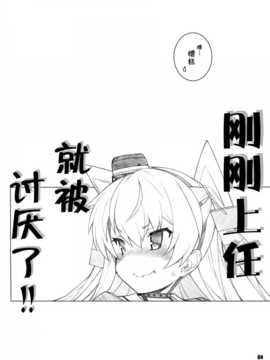 [无毒汉化组](COMIC1☆8) [まるあらい (新井和崎)] 痴女が来た (艦隊これくしょん -艦これ-)_04_img_4