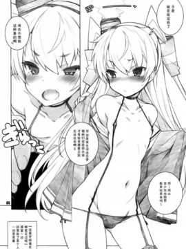 [无毒汉化组](COMIC1☆8) [まるあらい (新井和崎)] 痴女が来た (艦隊これくしょん -艦これ-)_05_img_5