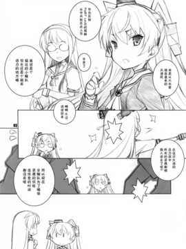 [无毒汉化组](COMIC1☆8) [まるあらい (新井和崎)] 痴女が来た (艦隊これくしょん -艦これ-)_03_img_3