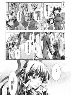 (Reitaisai 11) [Ao (Yohane)] Touhou Aojou - Me no Wara no Mina (Touhou Project) [Chinese]_23