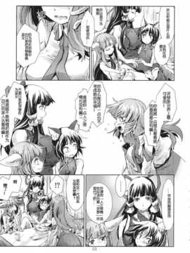 (Reitaisai 11) [Ao (Yohane)] Touhou Aojou - Me no Wara no Mina (Touhou Project) [Chinese]_21