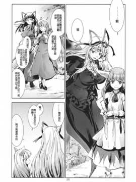 (Reitaisai 11) [Ao (Yohane)] Touhou Aojou - Me no Wara no Mina (Touhou Project) [Chinese]_26