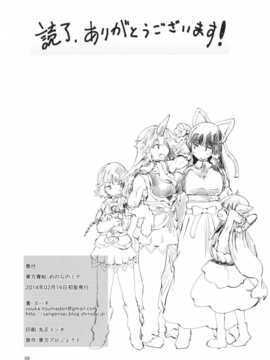 (Reitaisai 11) [Ao (Yohane)] Touhou Aojou - Me no Wara no Mina (Touhou Project) [Chinese]_56