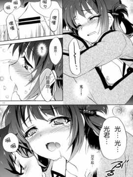 [脸肿汉化组](COMIC1☆8) [スカポン堂 (矢野たくみ、香川友信)] 波のまにまに (凪のあすから)_miuna13