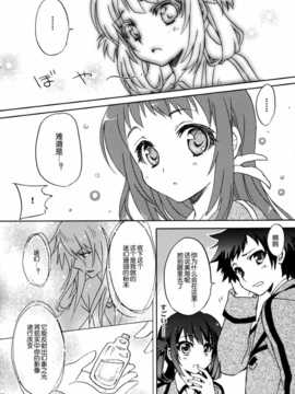 [脸肿汉化组](COMIC1☆8) [スカポン堂 (矢野たくみ、香川友信)] 波のまにまに (凪のあすから)_miuna07