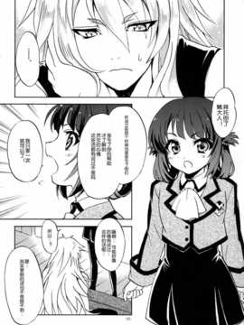 [脸肿汉化组](COMIC1☆8) [スカポン堂 (矢野たくみ、香川友信)] 波のまにまに (凪のあすから)_miuna04