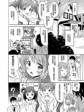 [脸肿汉化组][Grace (よこやまなおき)] 星梨花と育と桃子のオトナの「せったい」合宿 (アイドルマスター) [DL版]_index_04_1