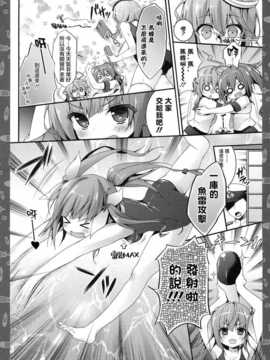 [无毒汉化组](COMIC1☆8)[きのこのみ(konomi)] イクの魚雷攻撃イきますなのね!(艦隊これくしょん-艦これ-)_img006