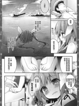 [无毒汉化组](COMIC1☆8)[きのこのみ(konomi)] イクの魚雷攻撃イきますなのね!(艦隊これくしょん-艦これ-)_img008