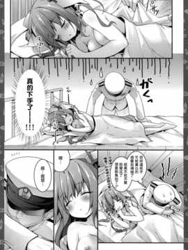 [无毒汉化组](COMIC1☆8)[きのこのみ(konomi)] イクの魚雷攻撃イきますなのね!(艦隊これくしょん-艦これ-)_img018