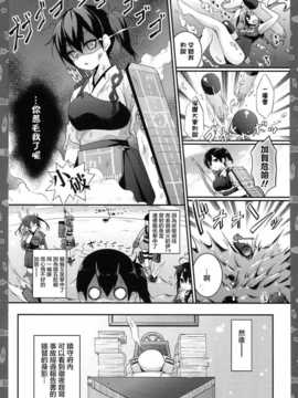 [无毒汉化组](COMIC1☆8)[きのこのみ(konomi)] イクの魚雷攻撃イきますなのね!(艦隊これくしょん-艦これ-)_img020