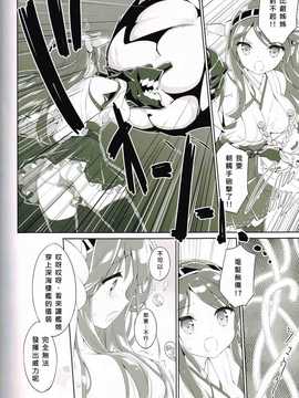 (COMIC1☆8) [ルミノシティ (ぺこ)] ルミノシティ08 金剛四姉妹物語 (艦隊これくしょん-艦これ-)[好穩柯個人腸道]_014