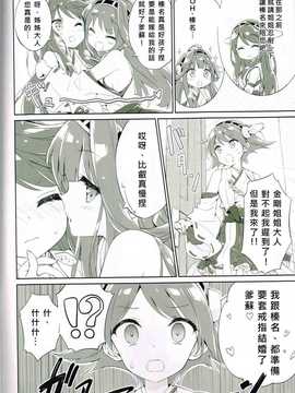 (COMIC1☆8) [ルミノシティ (ぺこ)] ルミノシティ08 金剛四姉妹物語 (艦隊これくしょん-艦これ-)[好穩柯個人腸道]_004