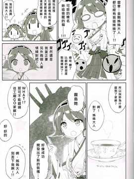 (COMIC1☆8) [ルミノシティ (ぺこ)] ルミノシティ08 金剛四姉妹物語 (艦隊これくしょん-艦これ-)[好穩柯個人腸道]_005