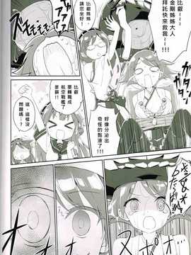 (COMIC1☆8) [ルミノシティ (ぺこ)] ルミノシティ08 金剛四姉妹物語 (艦隊これくしょん-艦これ-)[好穩柯個人腸道]_010